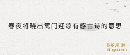 ҹ(jiang)ӭ(liang)ийʫ˼