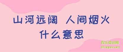 ɽԶ(yuan) ˼(jian)̻ʲô˼