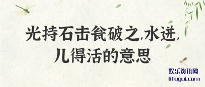 ʯ(shi)֮(zhi),ˮ,û˼