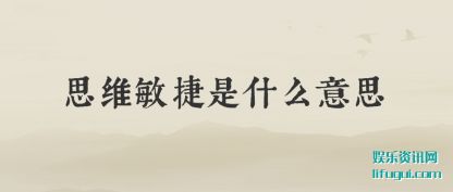˼ά(jie)ʲô(me)˼