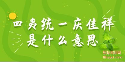 ͳһ(qing)(shi)ʲô˼
