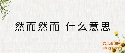 ȻȻ(er) ʲô˼(si)