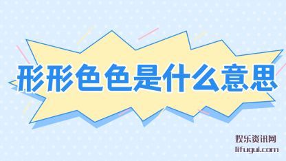 ɫ(se)ɫʲô(yi)˼