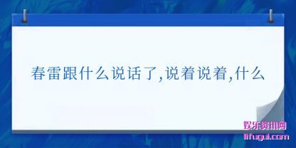 ׸ʲô˵(shuo),˵(zhe)˵,ʲô