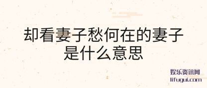 ȴ(qi)ӳ(zai)ʲô˼