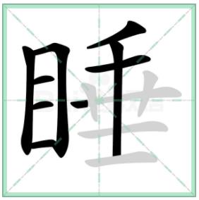 ˯ֱʻ˳ ˯ȷ˳ôд