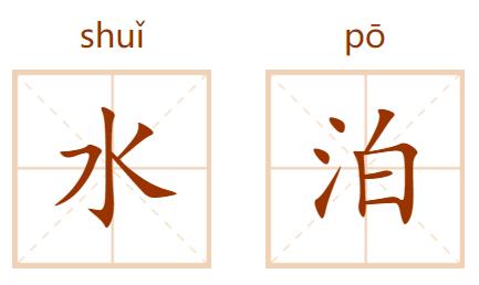 ˮƴˮʲô˼